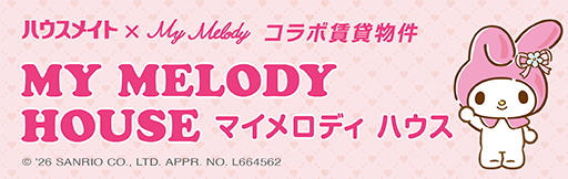 マイメロディ ハウス