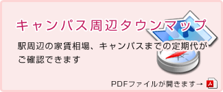 キャンパス周辺マップ