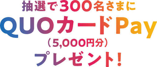 抽選で300名様にgiftee Boxプレゼント！