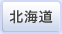 北海道