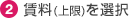 （2）賃料（上限）を選択