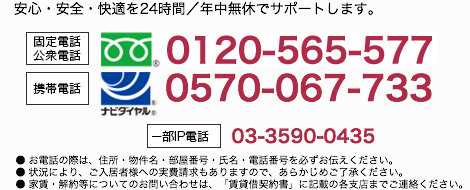 安心・安全・快適を24時間／年中無休でサポートします。