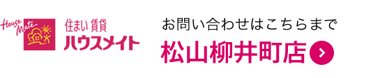 松山柳井町店