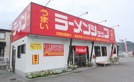 ラーメンショップ北条店