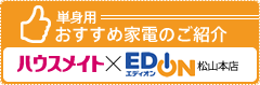 おすすめ家電のご紹介