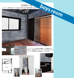 BoysRoom：ボーイズルーム：プラン3