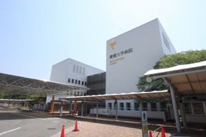 愛媛大学医学部付属病院