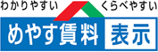 めやす賃料表示