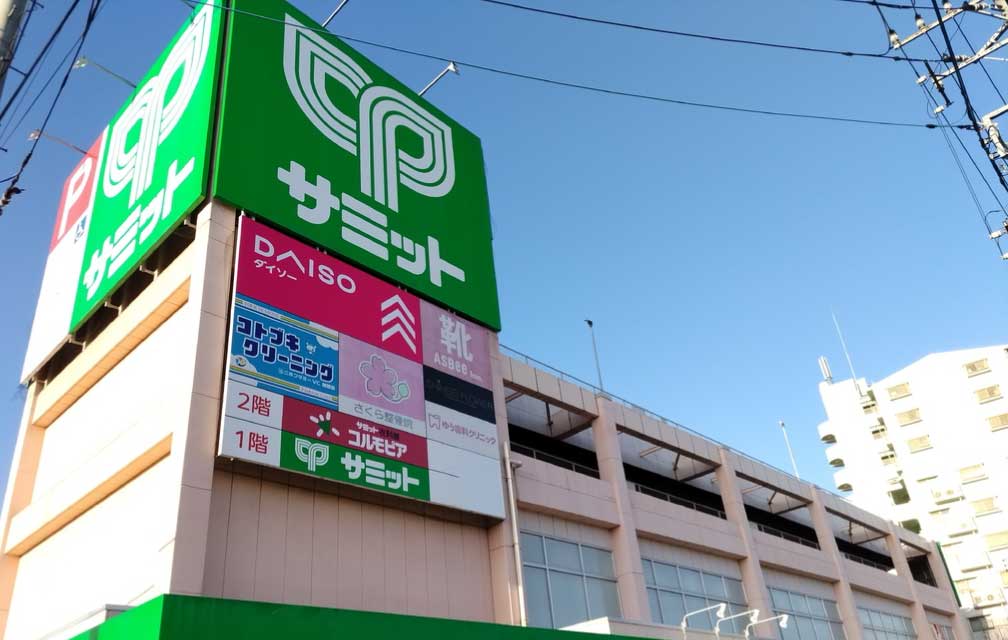 サミットストア 東浦和店