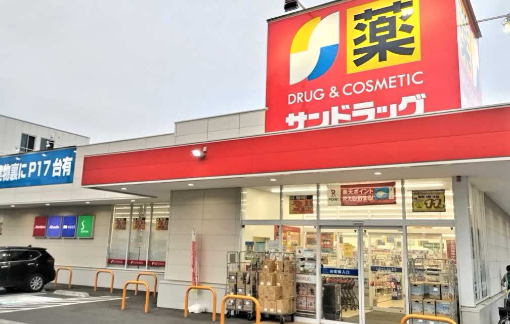 サンドラッグ 東浦和店