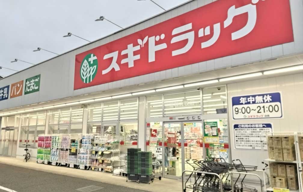 スギドラッグ浦和大牧店