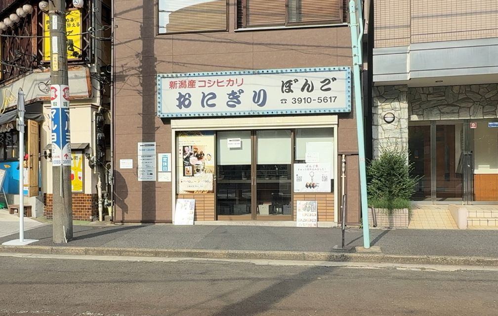 おにぎり ぼんご