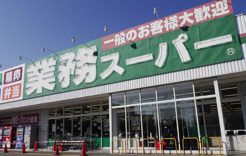 ウ業務スーパー 箱崎駅店