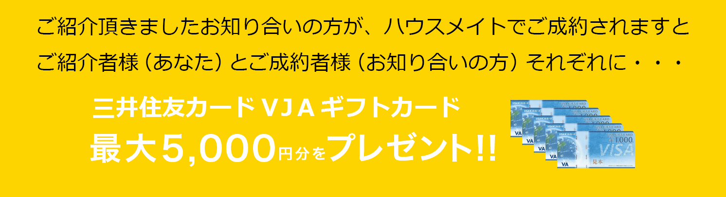 三井住友カードVJAギフトカード5,000円分をプレゼント!!