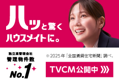 ハウスメイトCM